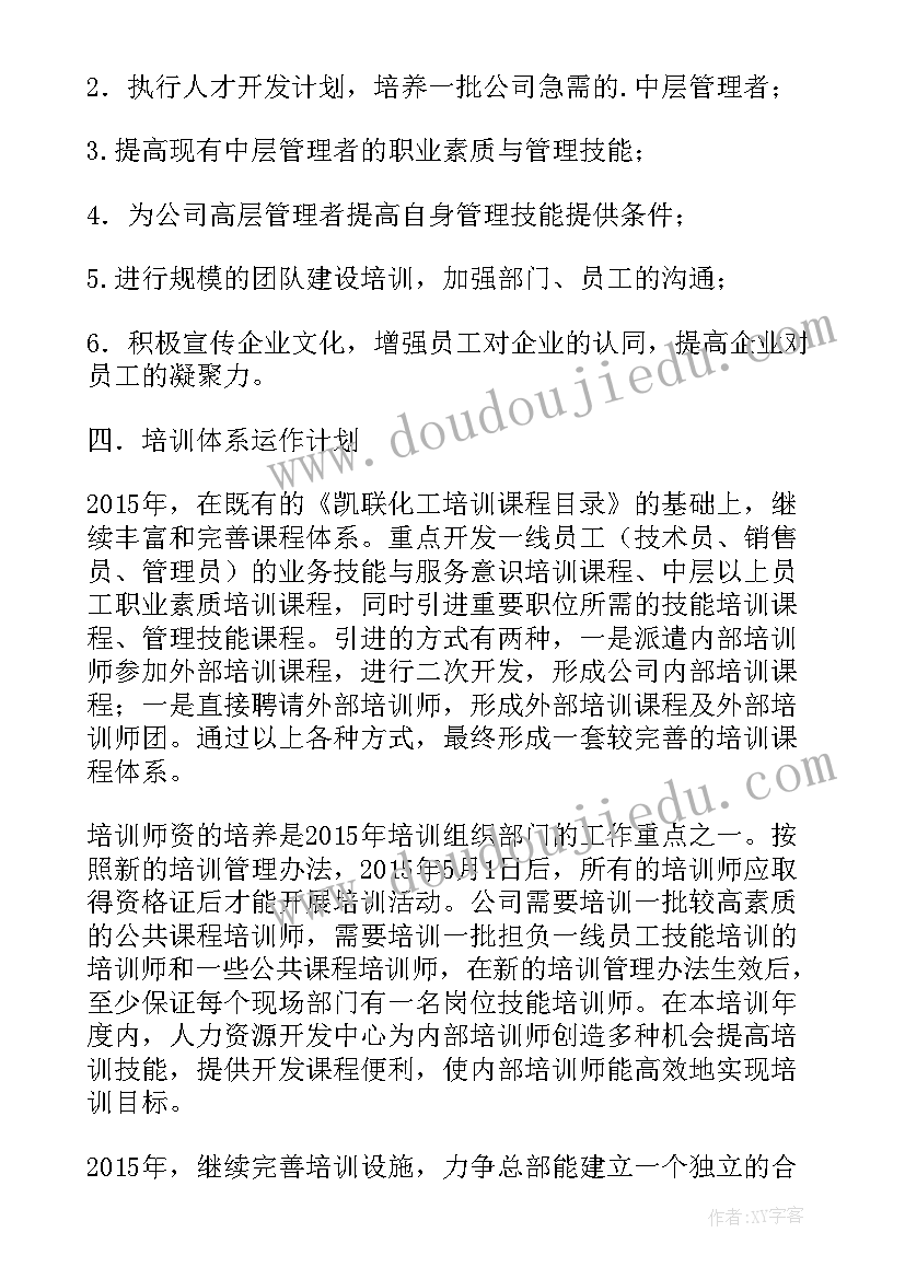 2023年培训部计划书(模板5篇)