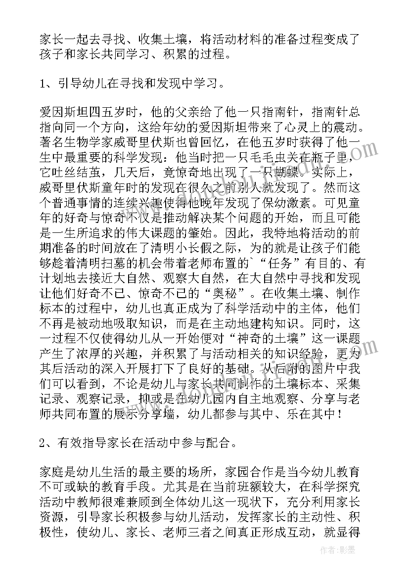 最新大班神奇的盐水教学反思与反思 大班教案及教学反思神奇的土壤(实用5篇)