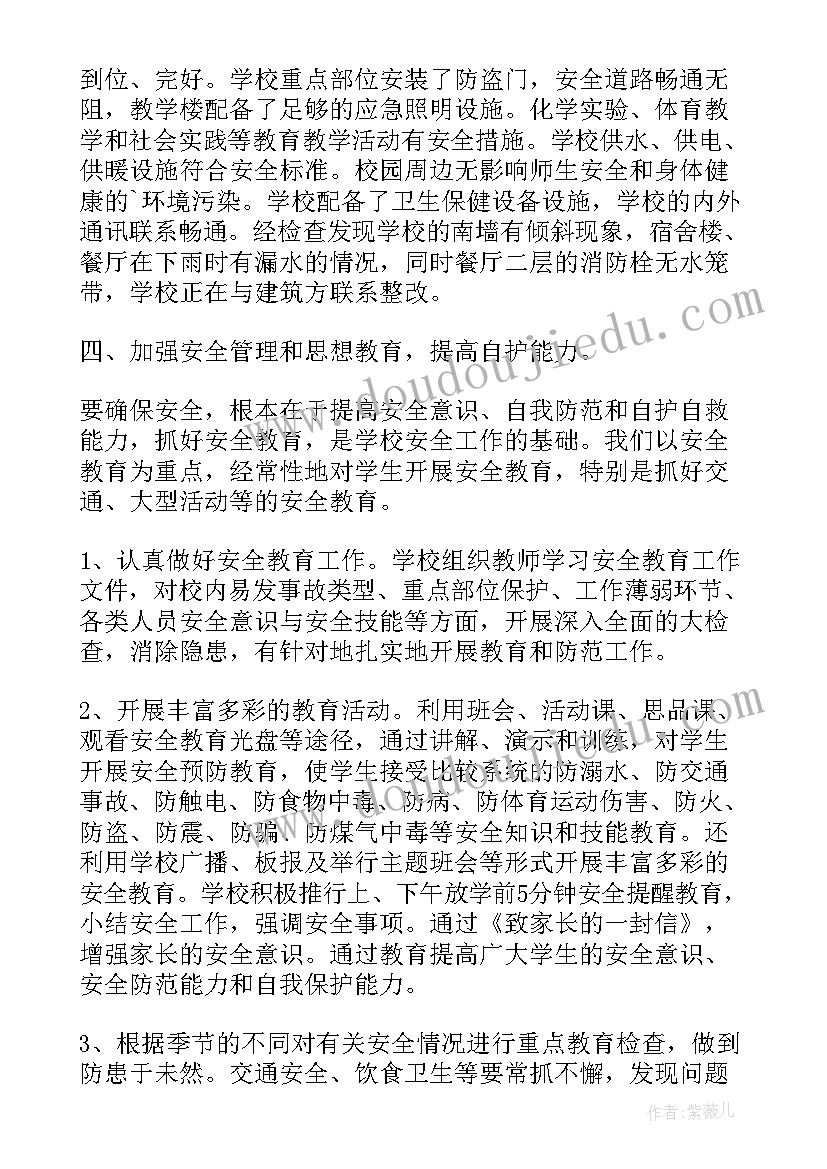 学校财务自查存在的问题 学校安保工作大检查自查自纠报告(实用5篇)