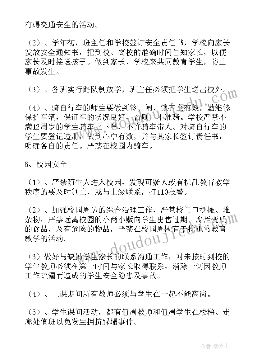 学校财务自查存在的问题 学校安保工作大检查自查自纠报告(实用5篇)