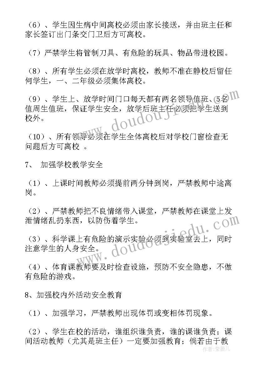 学校财务自查存在的问题 学校安保工作大检查自查自纠报告(实用5篇)