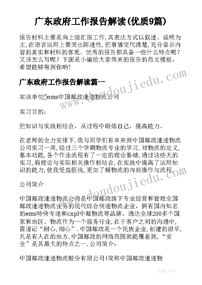 广东政府工作报告解读(优质9篇)
