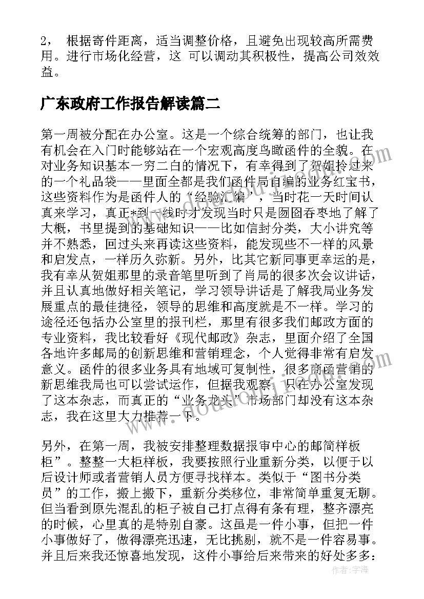 广东政府工作报告解读(优质9篇)