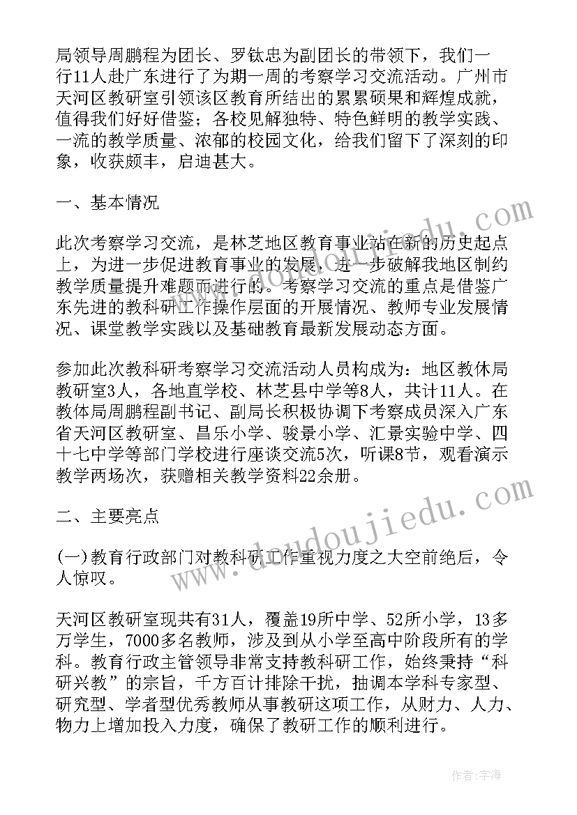 广东政府工作报告解读(优质9篇)