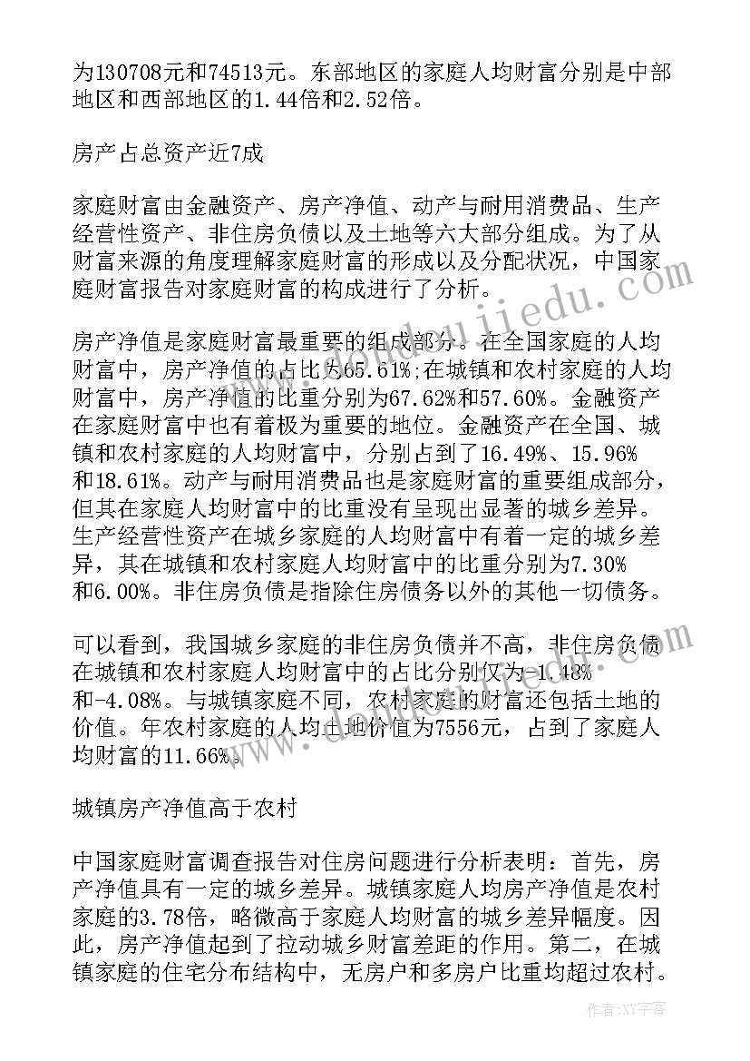 2023年中金公司财富报告(模板5篇)