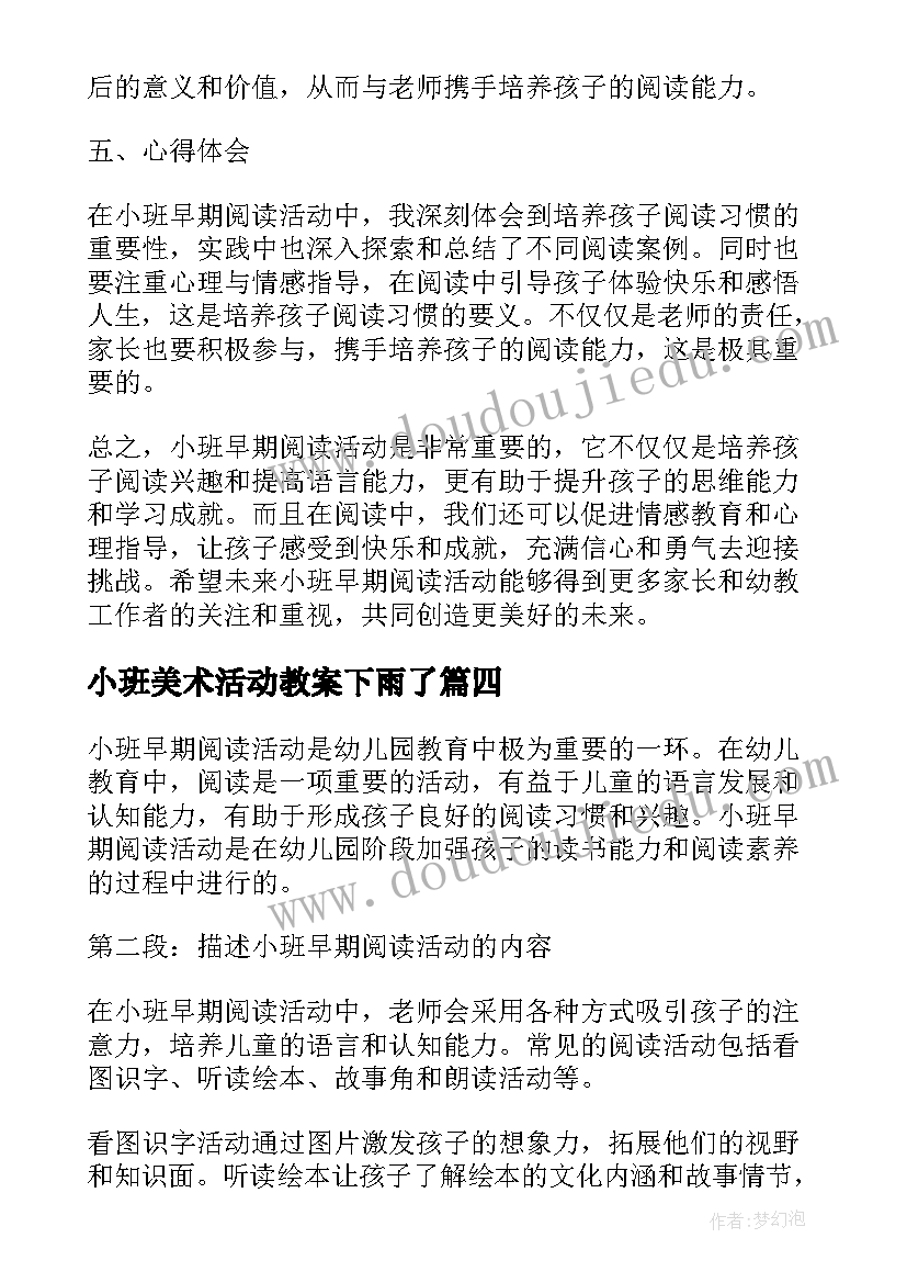 2023年小班美术活动教案下雨了 小班活动方案(优质5篇)