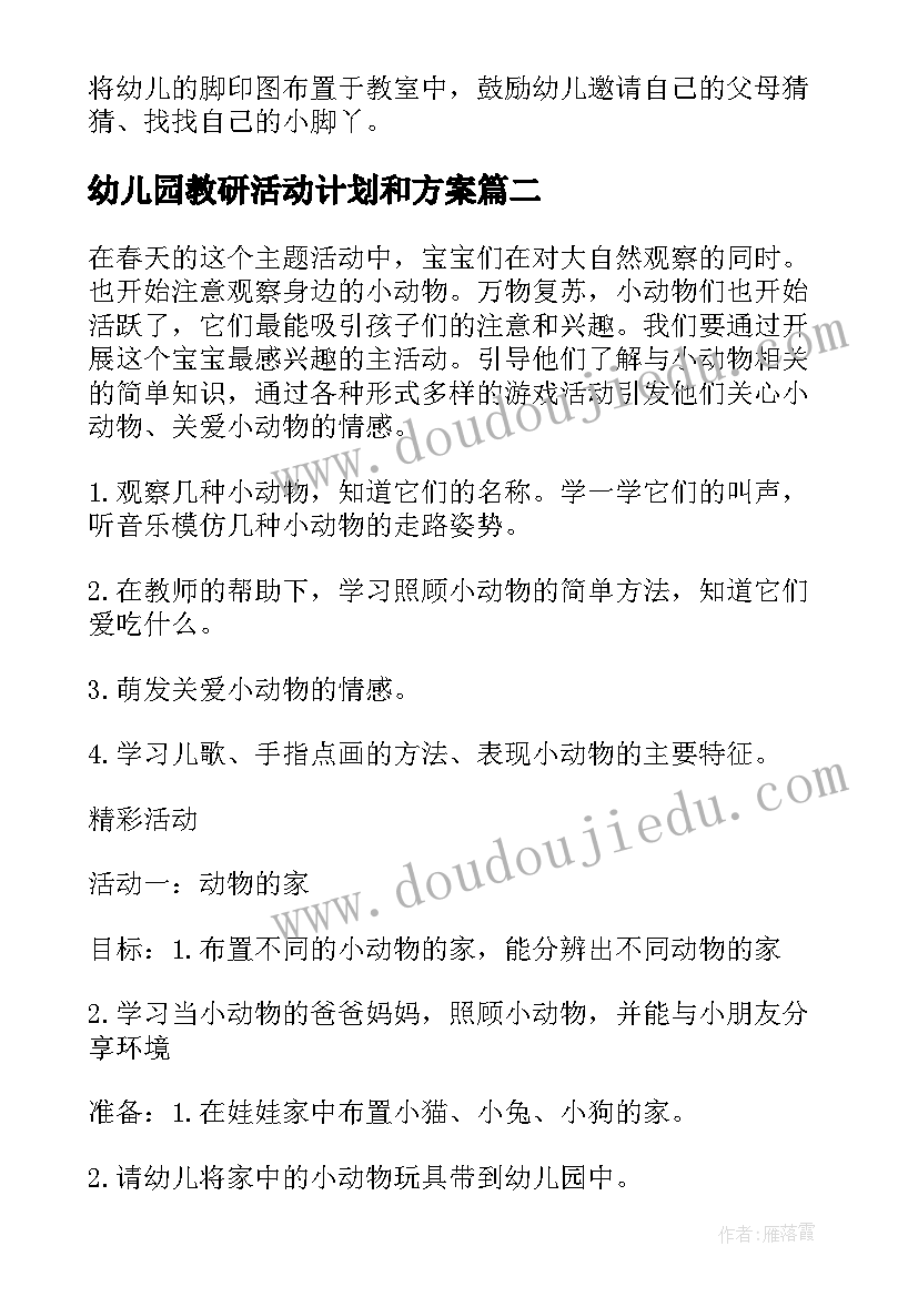 2023年幼儿园教研活动计划和方案 幼儿园教学活动方案(大全9篇)