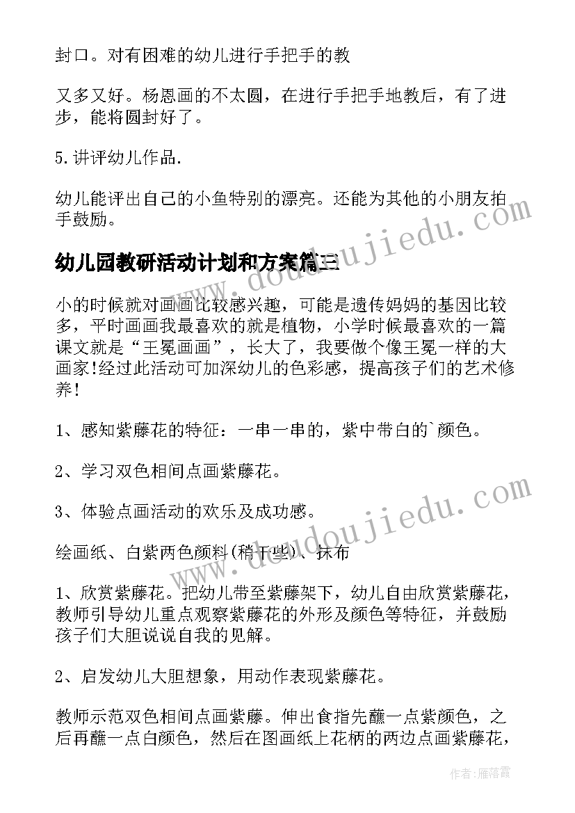 2023年幼儿园教研活动计划和方案 幼儿园教学活动方案(大全9篇)