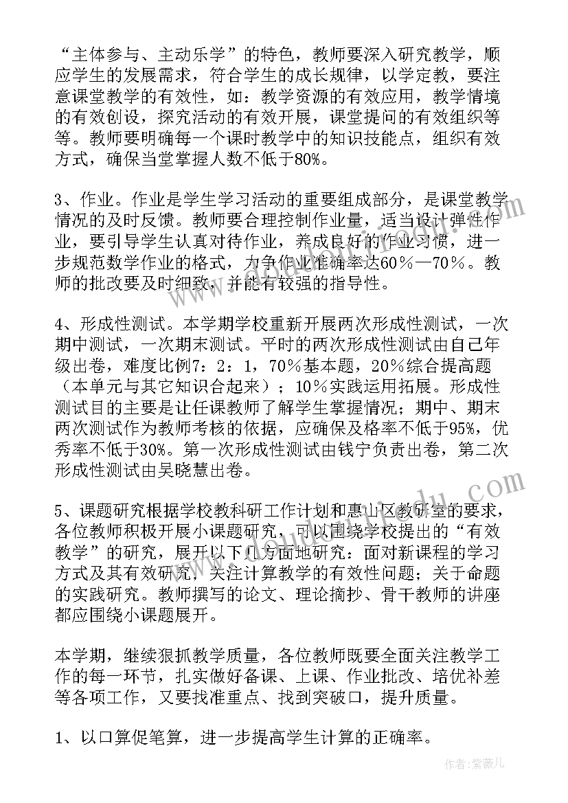 五年级上学期数学教研组工作计划(优质7篇)