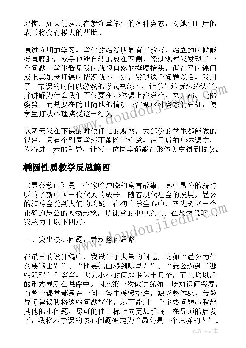 椭圆性质教学反思(模板8篇)