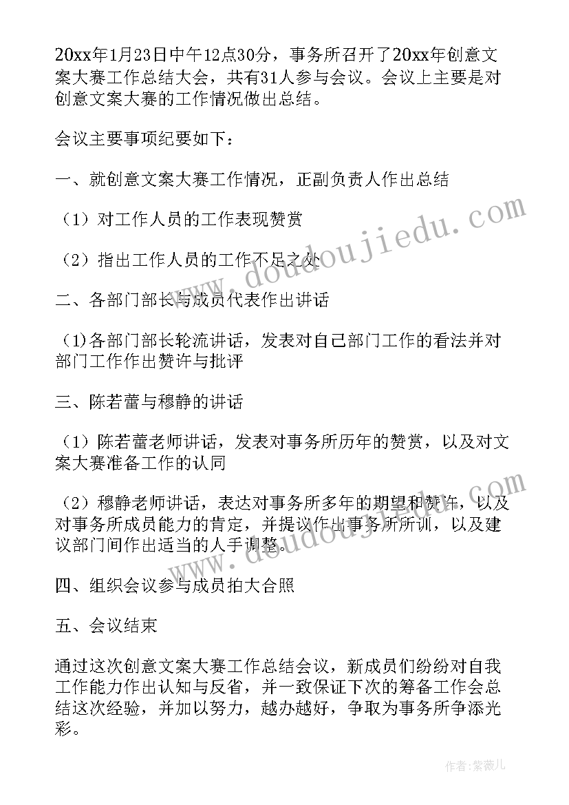 2023年公司会议纪要是否有法律效力(优秀6篇)