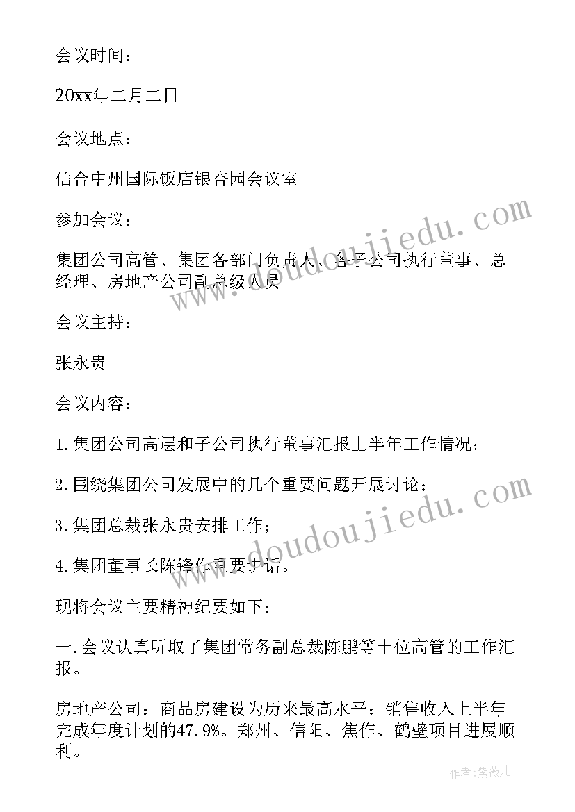 2023年公司会议纪要是否有法律效力(优秀6篇)