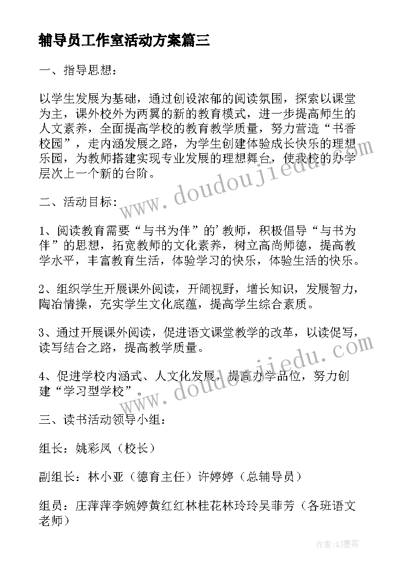 2023年辅导员工作室活动方案(通用5篇)