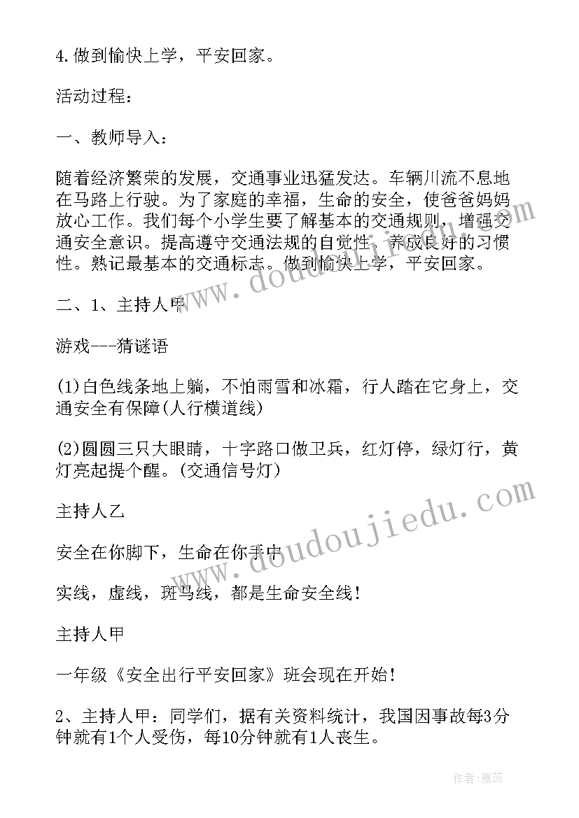 活动班会方案(模板5篇)