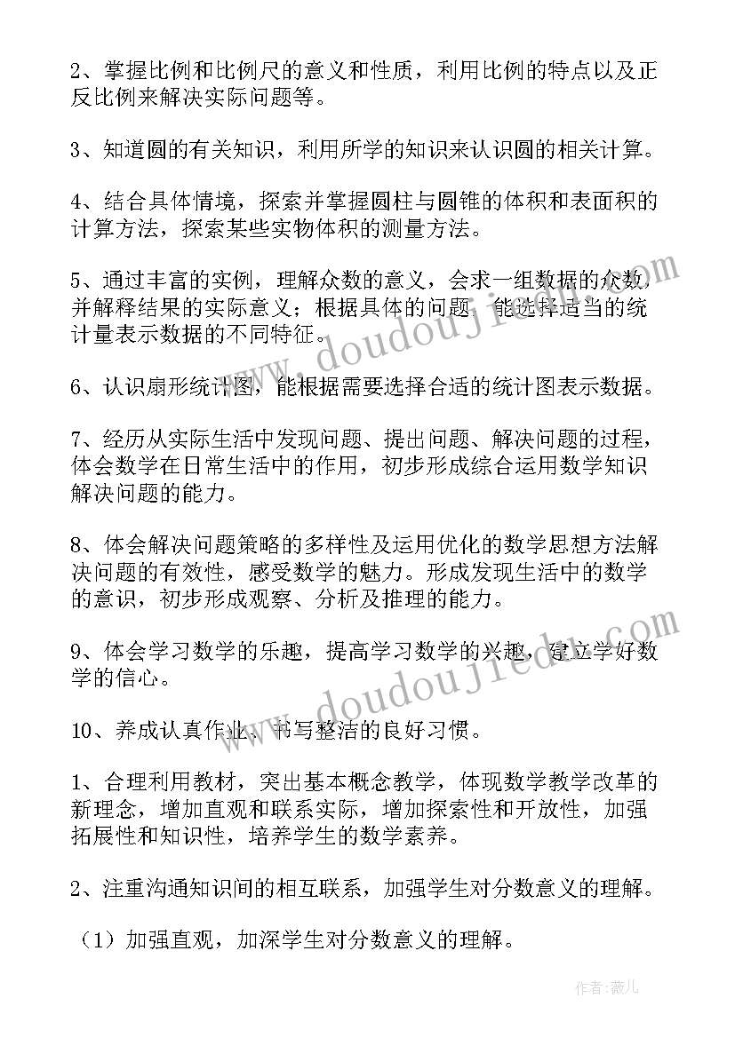 最新小学五年数学教研专题 小学五年级数学教师工作计划(精选5篇)