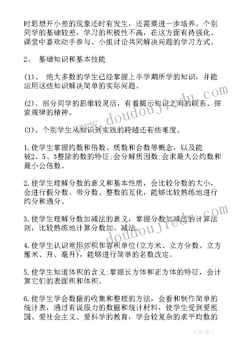 最新小学五年数学教研专题 小学五年级数学教师工作计划(精选5篇)