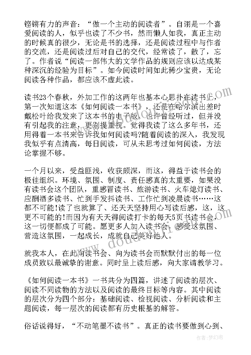 最新整本书阅读书心得(大全5篇)