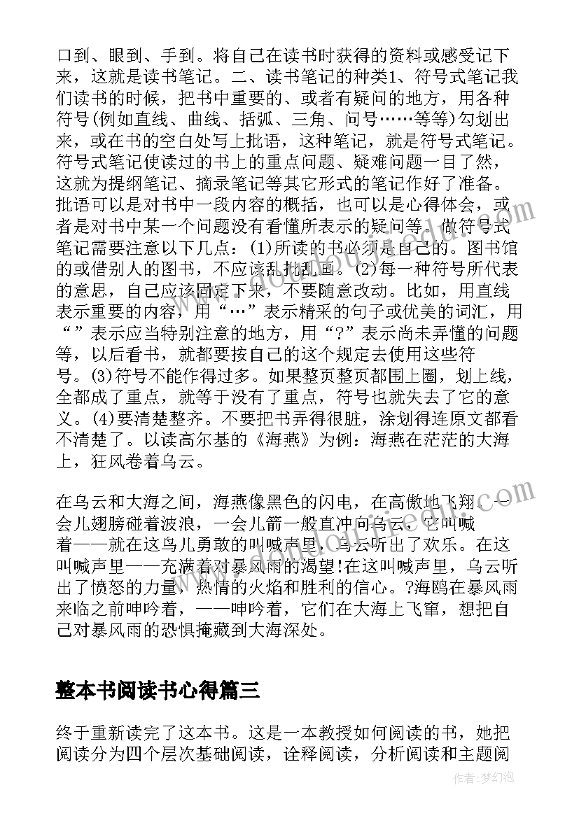 最新整本书阅读书心得(大全5篇)