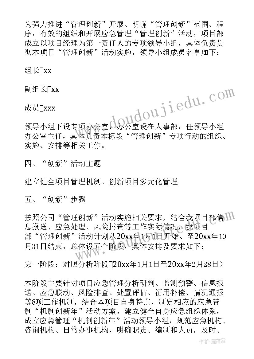 2023年活动组织方案及后记(模板6篇)