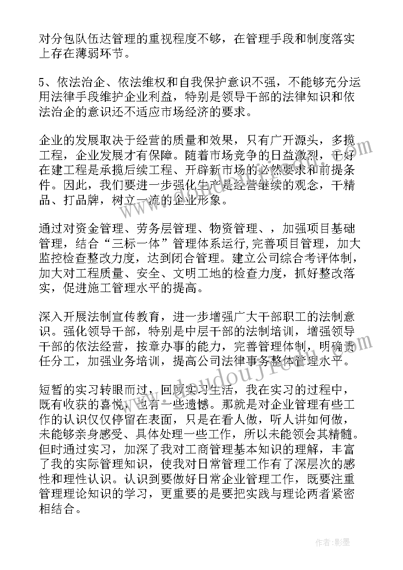 工商管理专业认知报告(汇总6篇)