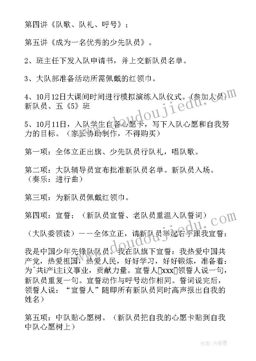 2023年少先队建队活动方案(汇总6篇)