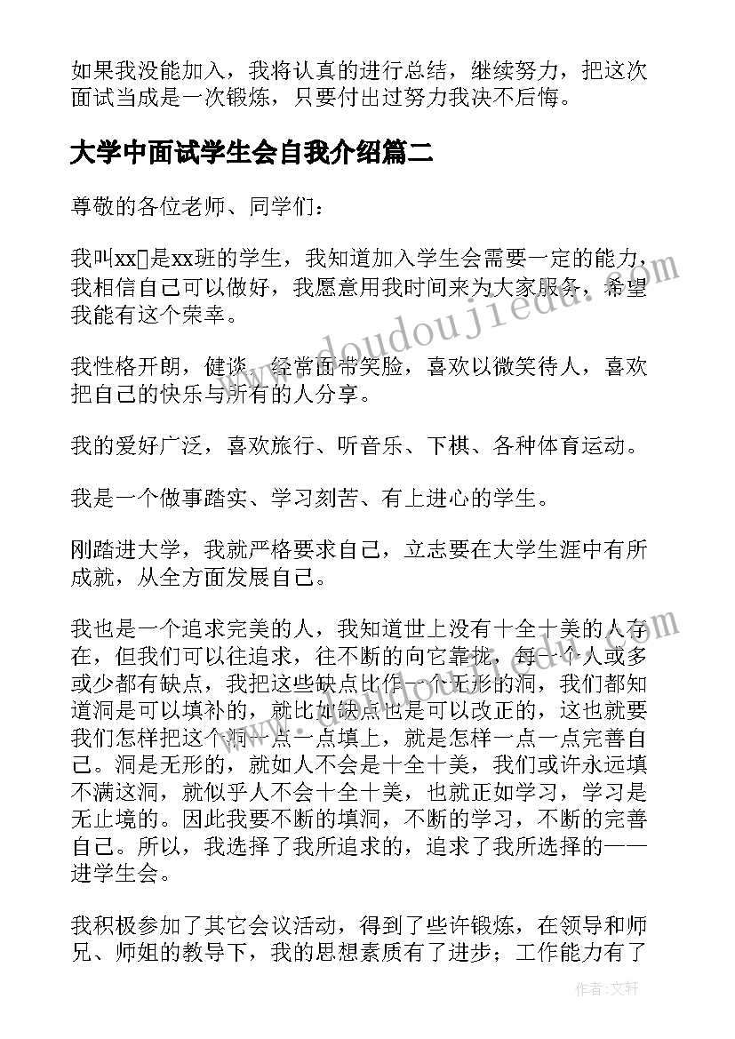 2023年大学中面试学生会自我介绍 大学学生会面试自我介绍(精选5篇)