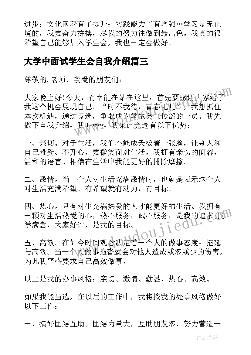 2023年大学中面试学生会自我介绍 大学学生会面试自我介绍(精选5篇)