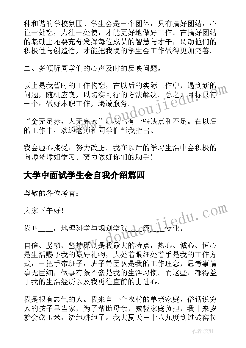 2023年大学中面试学生会自我介绍 大学学生会面试自我介绍(精选5篇)