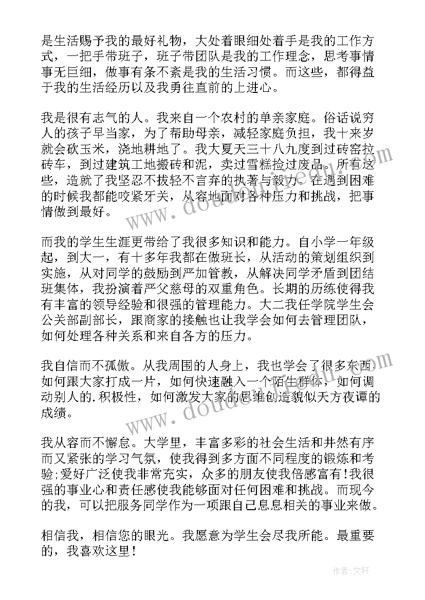 2023年大学中面试学生会自我介绍 大学学生会面试自我介绍(精选5篇)