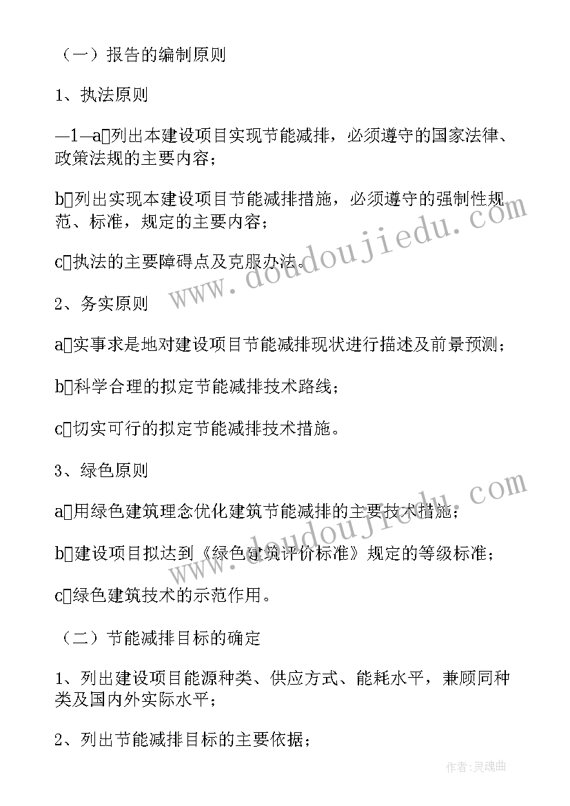 最新建筑节能评估报告由哪方编制(实用5篇)