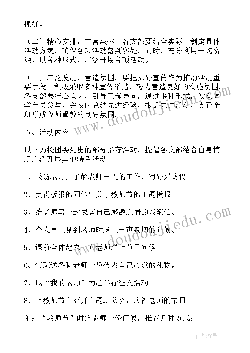 最新妇女节献花活动 教师节教师活动方案(精选6篇)