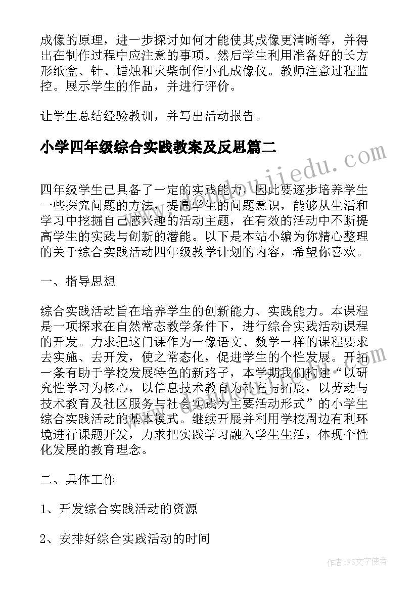 2023年小学四年级综合实践教案及反思(优质5篇)