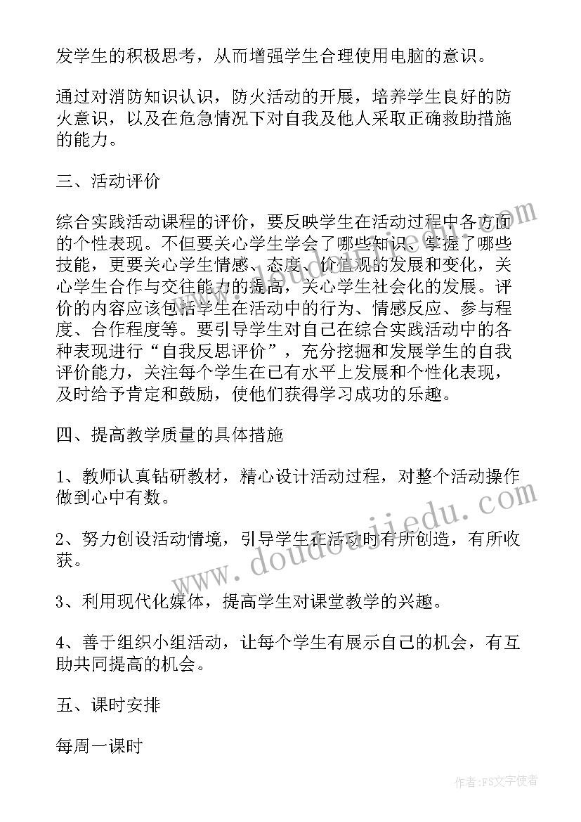 2023年小学四年级综合实践教案及反思(优质5篇)