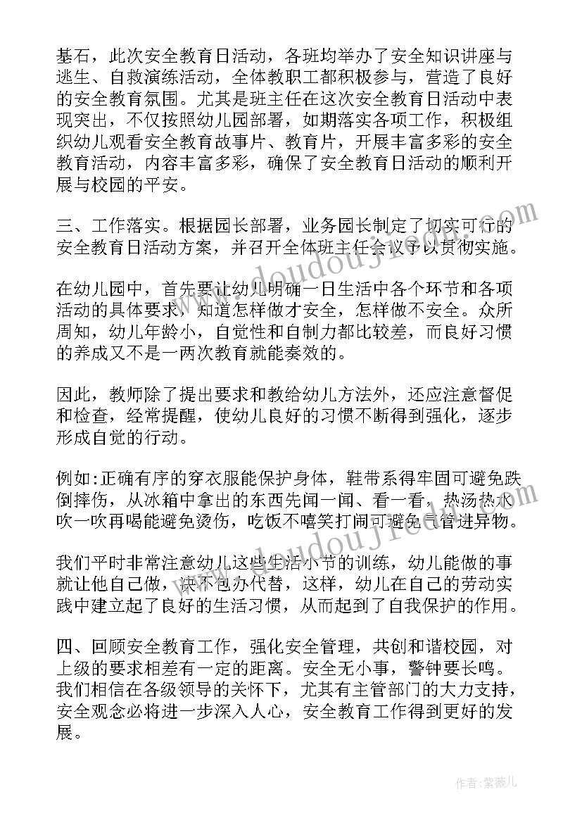 最新幼儿园户外安全教育总结 幼儿园安全教育日活动总结(优秀6篇)