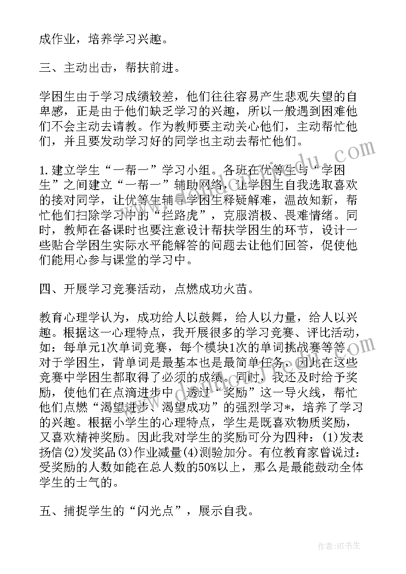 最新五年级学困生转化总结(优质5篇)