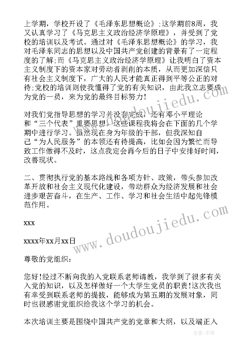 最新党员发展对象的谈话 党员发展对象思想汇报格式(大全10篇)