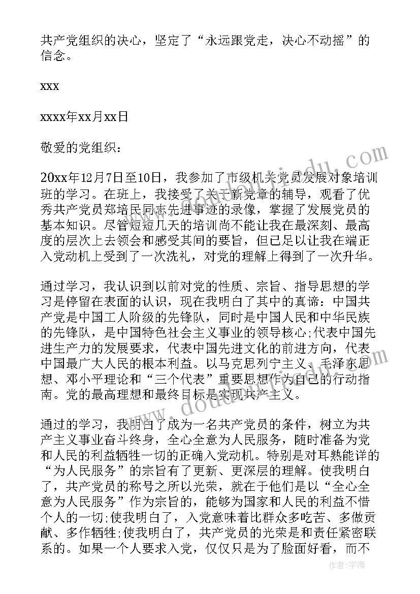 最新党员发展对象的谈话 党员发展对象思想汇报格式(大全10篇)