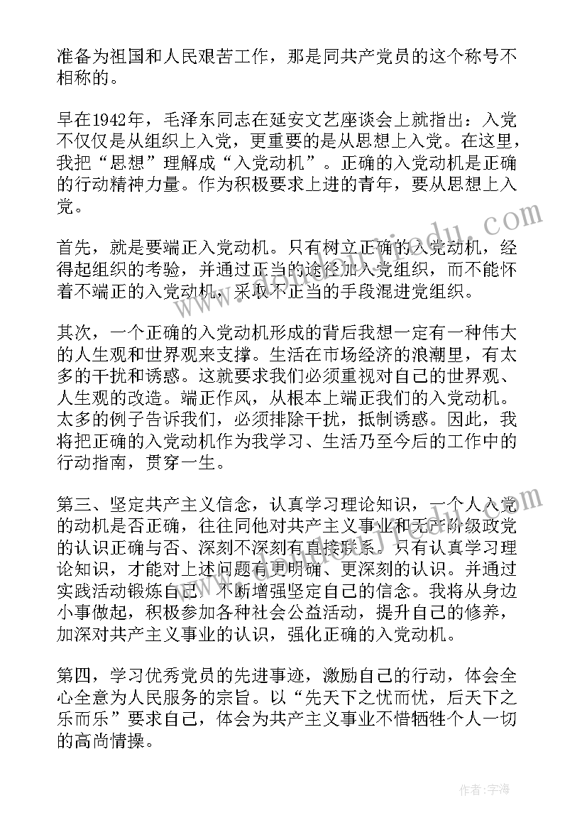 最新党员发展对象的谈话 党员发展对象思想汇报格式(大全10篇)