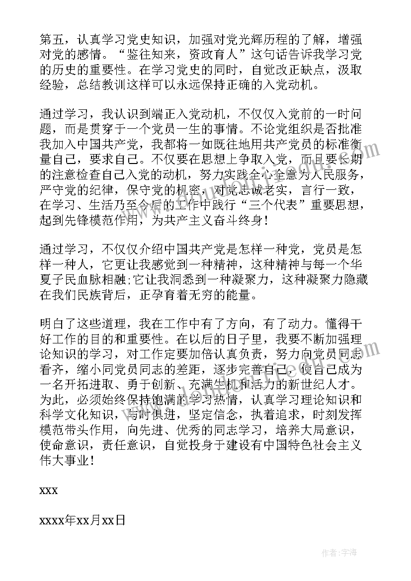 最新党员发展对象的谈话 党员发展对象思想汇报格式(大全10篇)