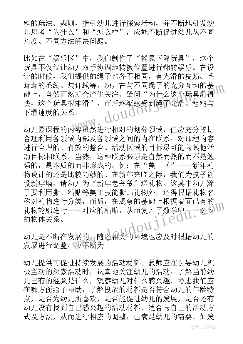 最新幼儿区域活动开展情况 幼儿园开展区域活动总结(精选5篇)