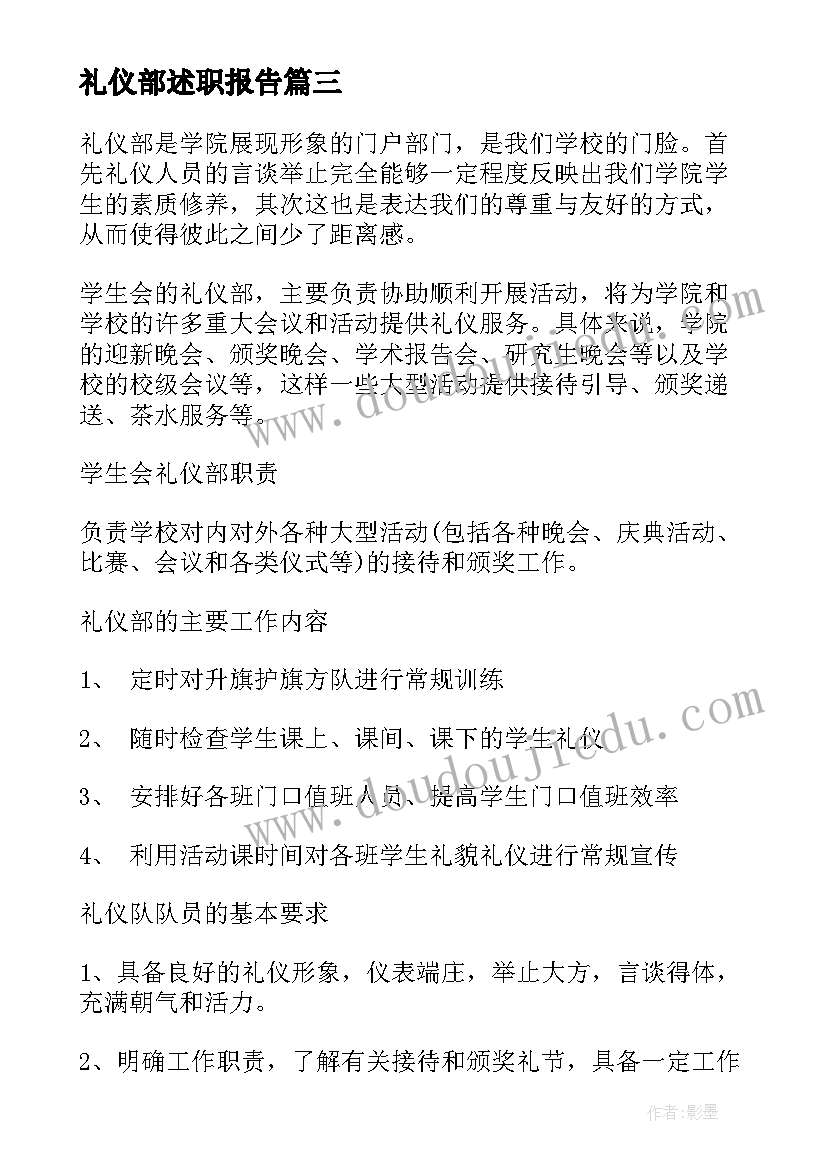 2023年礼仪部述职报告(精选5篇)