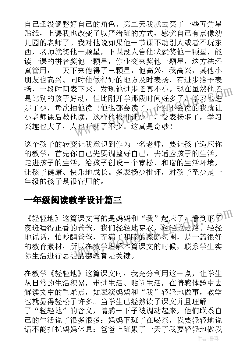 2023年一年级阅读教学设计(模板9篇)