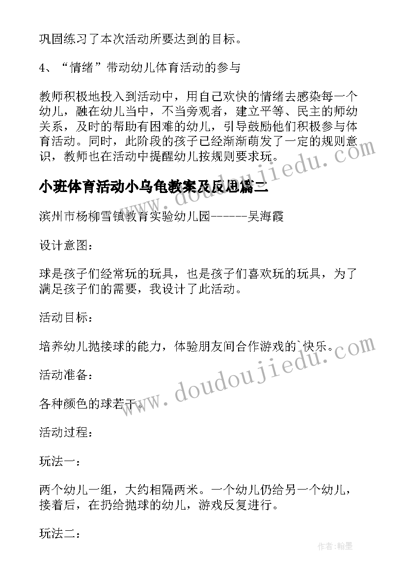 2023年小班体育活动小乌龟教案及反思 小班体育活动教案(通用5篇)