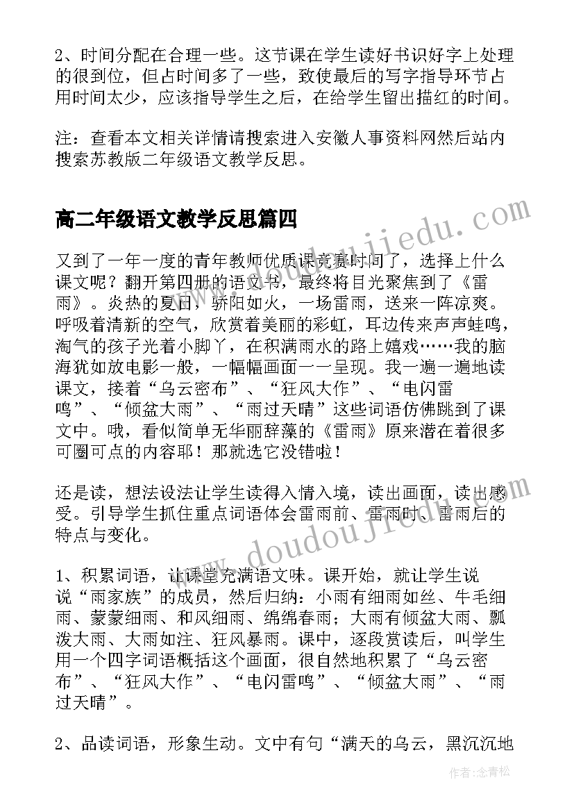 最新高二年级语文教学反思(精选10篇)