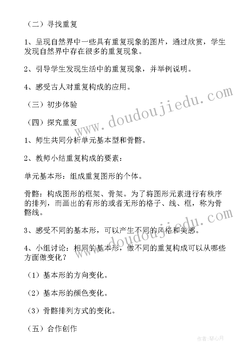 初中平行四边形教案 初中美术教学教案(通用10篇)