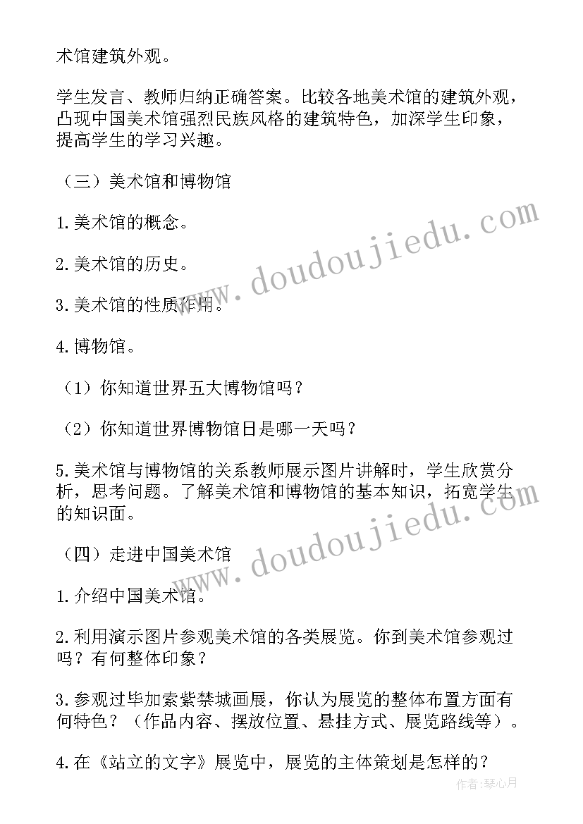 初中平行四边形教案 初中美术教学教案(通用10篇)