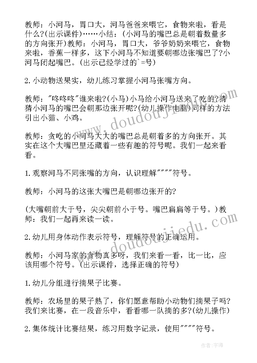 大班找规律公开课教案反思(模板8篇)