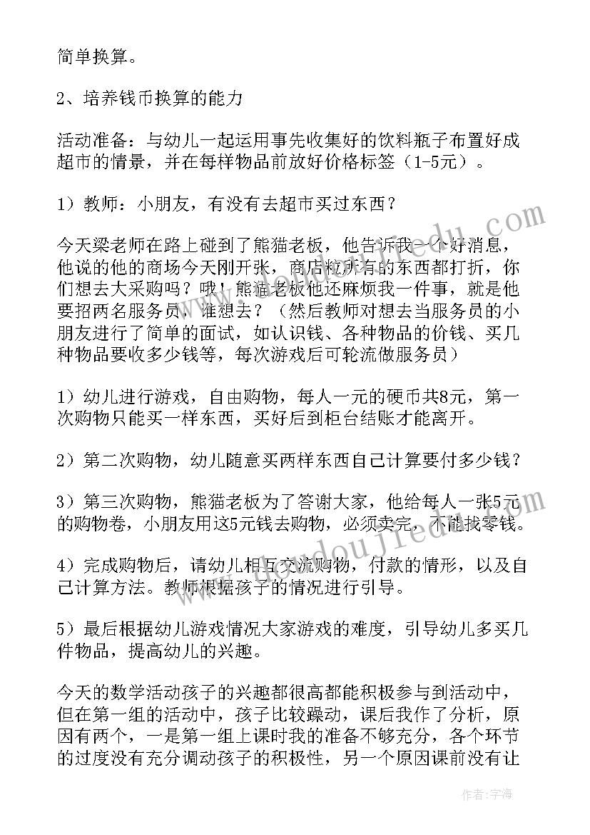 大班找规律公开课教案反思(模板8篇)