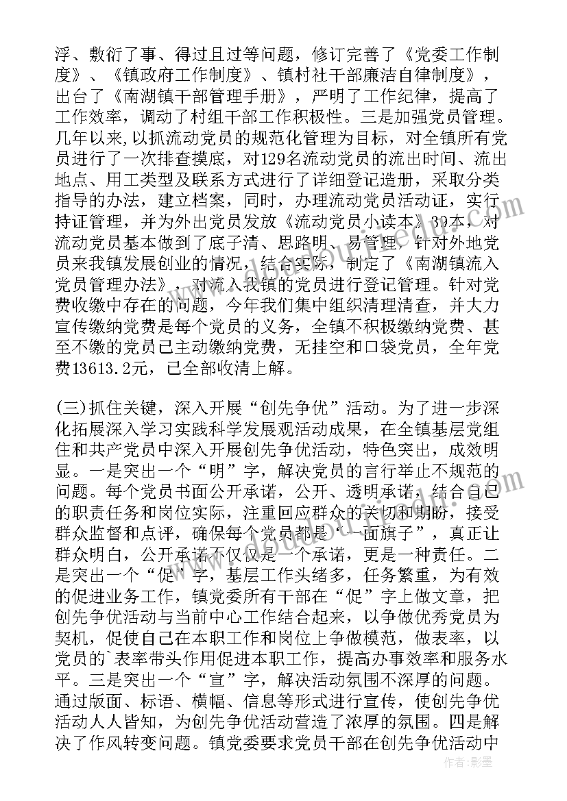 最新基层组织建设包括 基层组织建设工作简报(大全6篇)