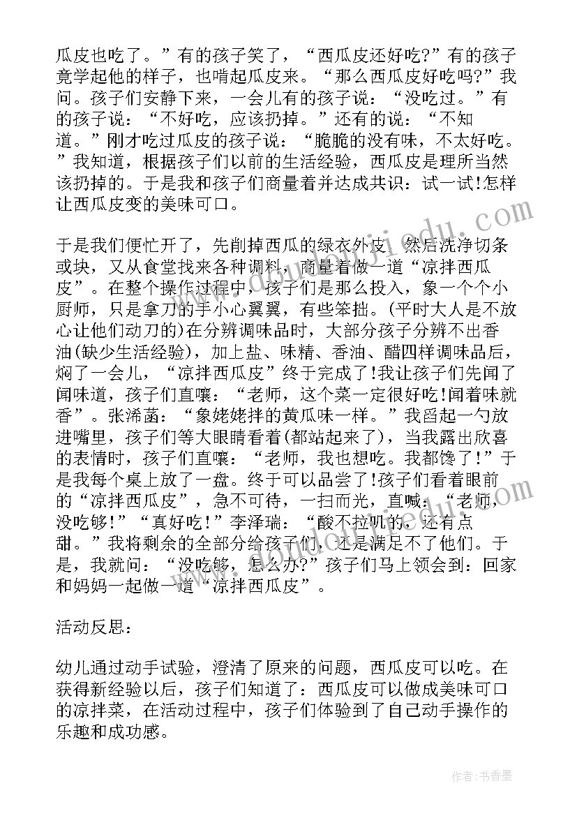 最新科学活动教案甜甜的西瓜教案反思(模板5篇)